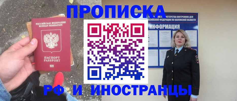 прописка поиск в России