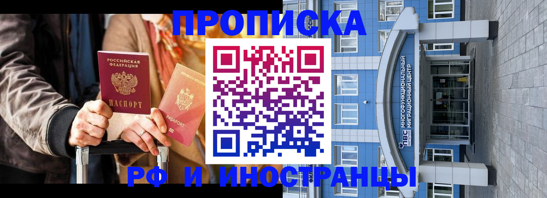 временная регистрация купить в России