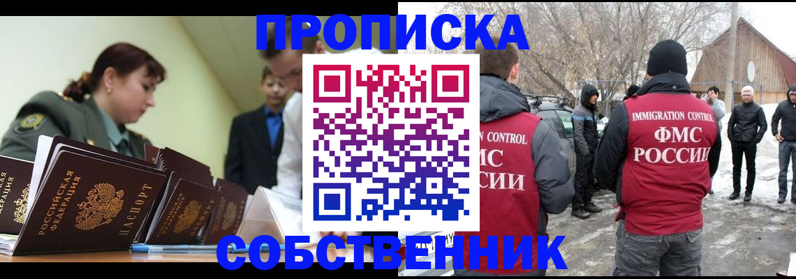 регистрация в России