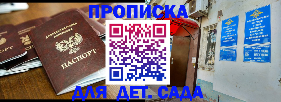 прописка от собственника в России