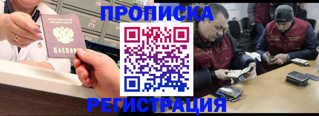 регистрация в России