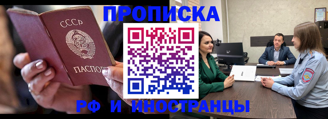 временная регистрация в России