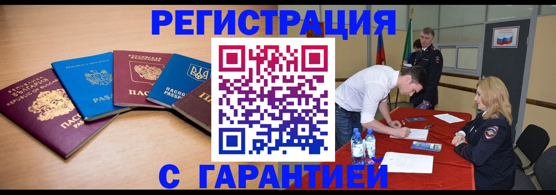 миграционный учет в России